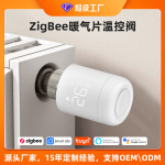 新升级涂鸦ZigBee智能恒温阀 暖气片控制器 手机APP控制TRV温控阀