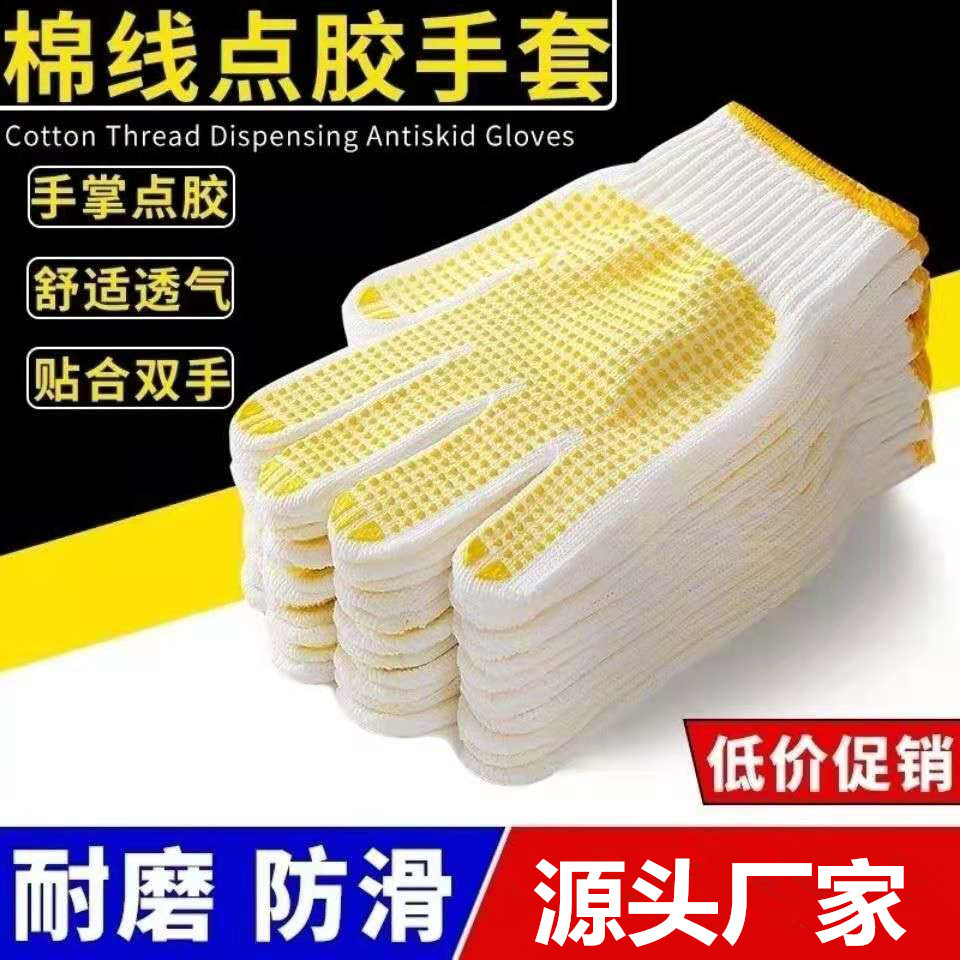 防静电点塑手套批发可以印字棉纱手套劳保点胶手套 劳保手套