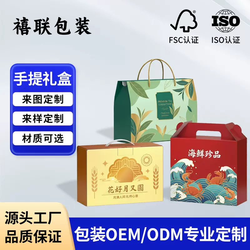 手提礼品包装盒定制企业年货高档包装盒春节礼品盒瓦楞纸彩盒定制