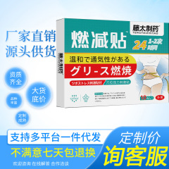 【电商爆款】燃减贴10贴装肥胖肚腩脂肪纤姿美大肚 减肥贴瘦身贴