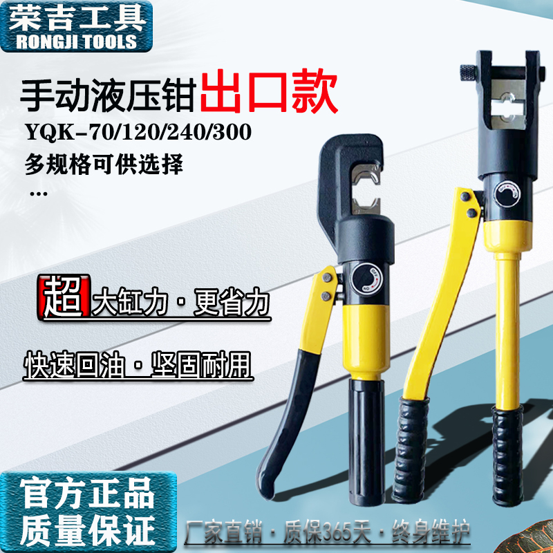 XD荣吉精品手动液压钳端子电缆压线钳YQK-70/120/240/300铜铝鼻子