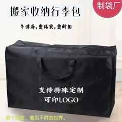 厚手オックスフォード布大袋引っ越し用梱包袋布団収納袋大容量荷物袋印刷ロゴ