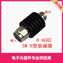 N型同轴固定衰减器 公转母5W DC-3GHz/4GHZ 1DB-50dB