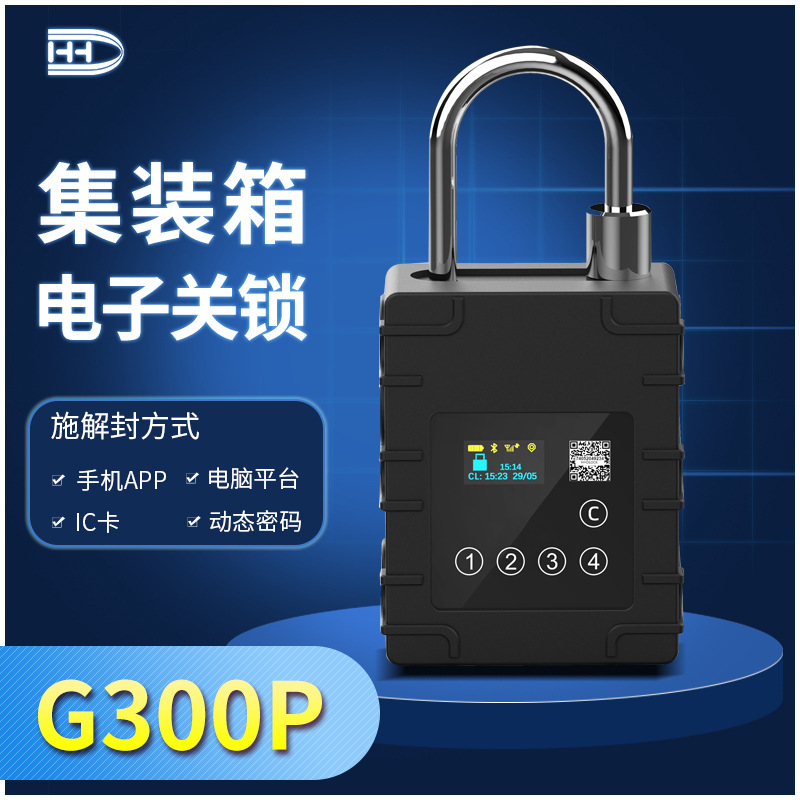物流电子锁300P RFID GPS 挂锁智能数字密码锁