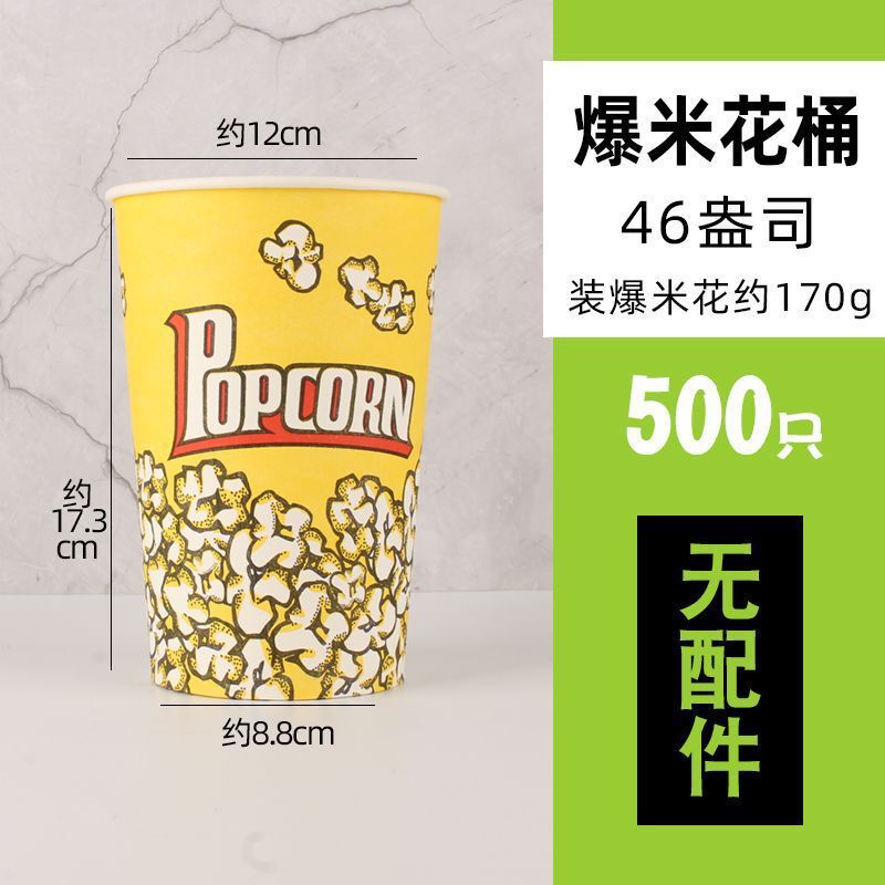 爆米花桶纸杯摆摊批发一次性纸桶摆摊纸杯32盎司套配袋子扎丝批发|undefined