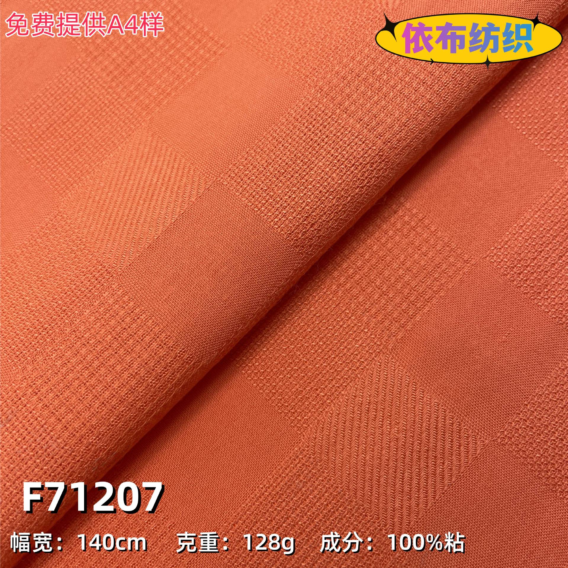 全粘提花布全粘提花 剪花条 春夏时尚女装童装饰品面料批发