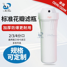 多色可选 厨房配件净水器全屋前置过滤防爆 10寸滤瓶滤壳厂家直供