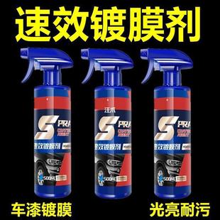 Quick-Acting Wax Anti-Glazing Nano Car Supplies Scratch Paint Brightening Coating Spray Agent Car Crystal Coating Coating
