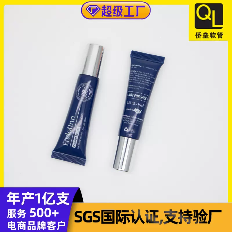 空管化妆品软管包材唇膏眼霜精华10-25ml PE 铝塑管可定制LOGO印