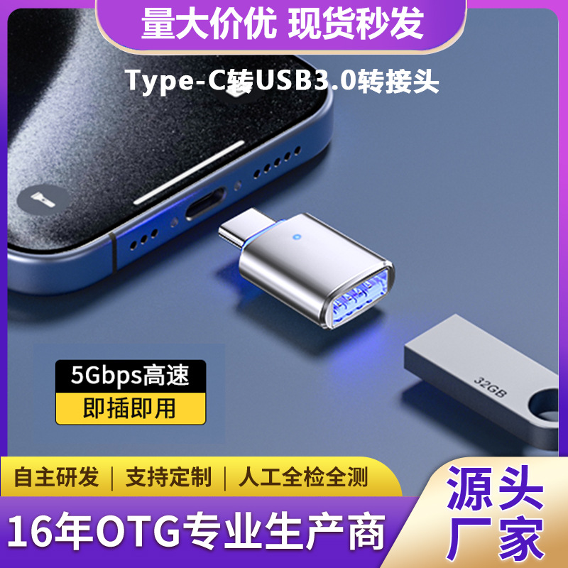 otg转接头type-c转USB3.0OTG转接器灯光车载转接头充电U盘读卡器