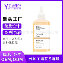 甘醇酸果酸水爽肤水补水保湿收缩毛孔改善闭口湿敷水爽肤水代加工