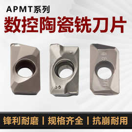 数控铣刀片金属陶瓷APMT1135/1604高光洁度铣刀片