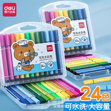 得力70721/22/23/24可水洗水彩笔24色儿童彩笔幼儿园美术专用