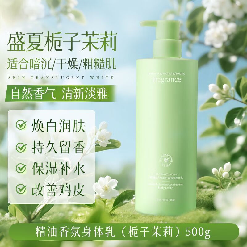 维特丝身体乳滋润不粘腻补水保湿秋冬防粗糙持久留香润肤乳身体乳|undefined