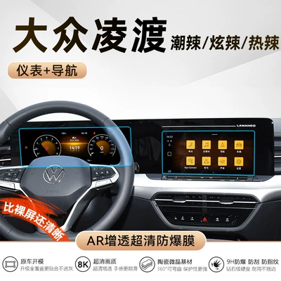 Applicable to 25 Volkswagen Lingdu L Screen Central Control Tempered Film Lingdu Navigation Film Car Interior Decoration Modification Accessories (Car interior film) - 22-25-lingdu-l-10inch-navigation-instrument-hdr-ultra-clear-tempered-film