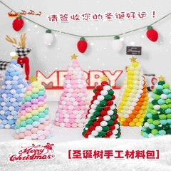 ミニクリスマスツリー毛玉diyカラーツリー幼稚園親子創意手作り装飾プレゼント玩具