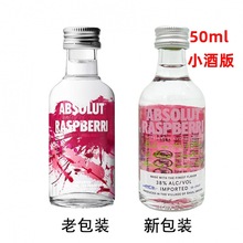 50ml 瑞典 绝-对 伏特加 覆盆莓味 38度 小酒版