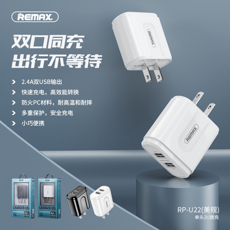 REMAX睿量2.4A充电器欧规美规英规印度规12W快速手机充电头RP-U22