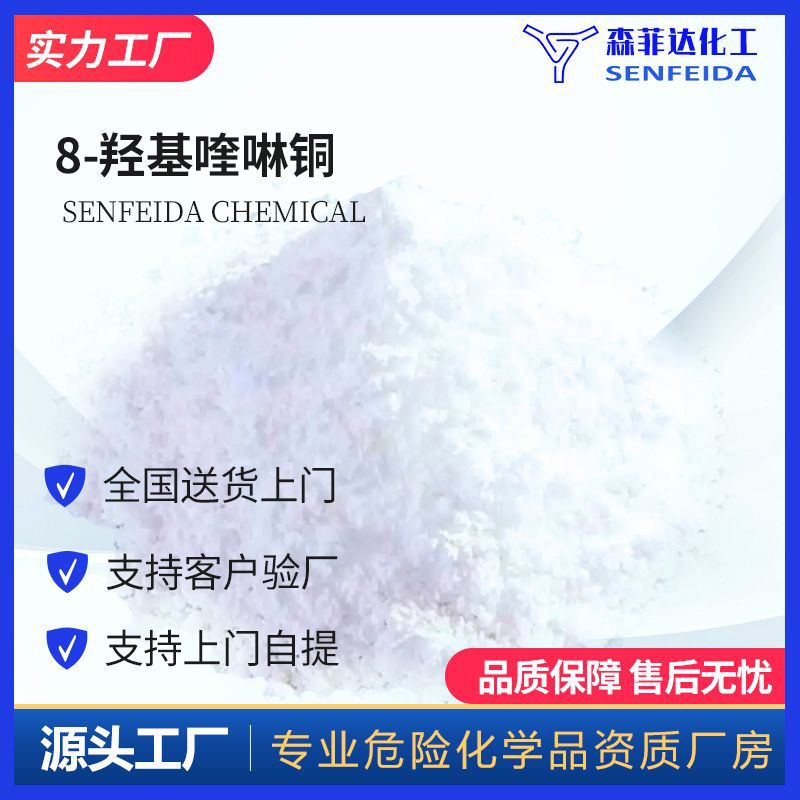 8羟基喹啉铜10380286