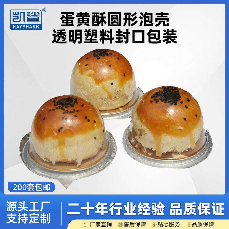 蛋黄酥圆形泡壳 透明塑料西点礼盒雪媚娘泡芙PVC包装盒烘焙包装