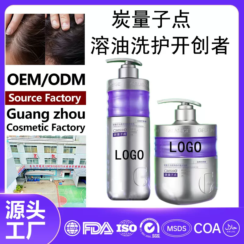 定制碳量子点洗发水 一洗一护控油蓬松去屑溶解油脂OEM高端贴牌厂