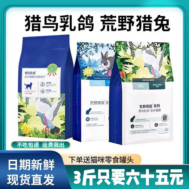 Blue Hunter Pigeon Cat Food for Adult and Kitten Cats, General Use for Weight Gain, Natural Complete Food for Blue Cats, 1.5kg Pack