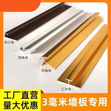 铝合金3mm铝塑板装饰线条收边条工字阴阳角UV板接缝卡条4厘收口条