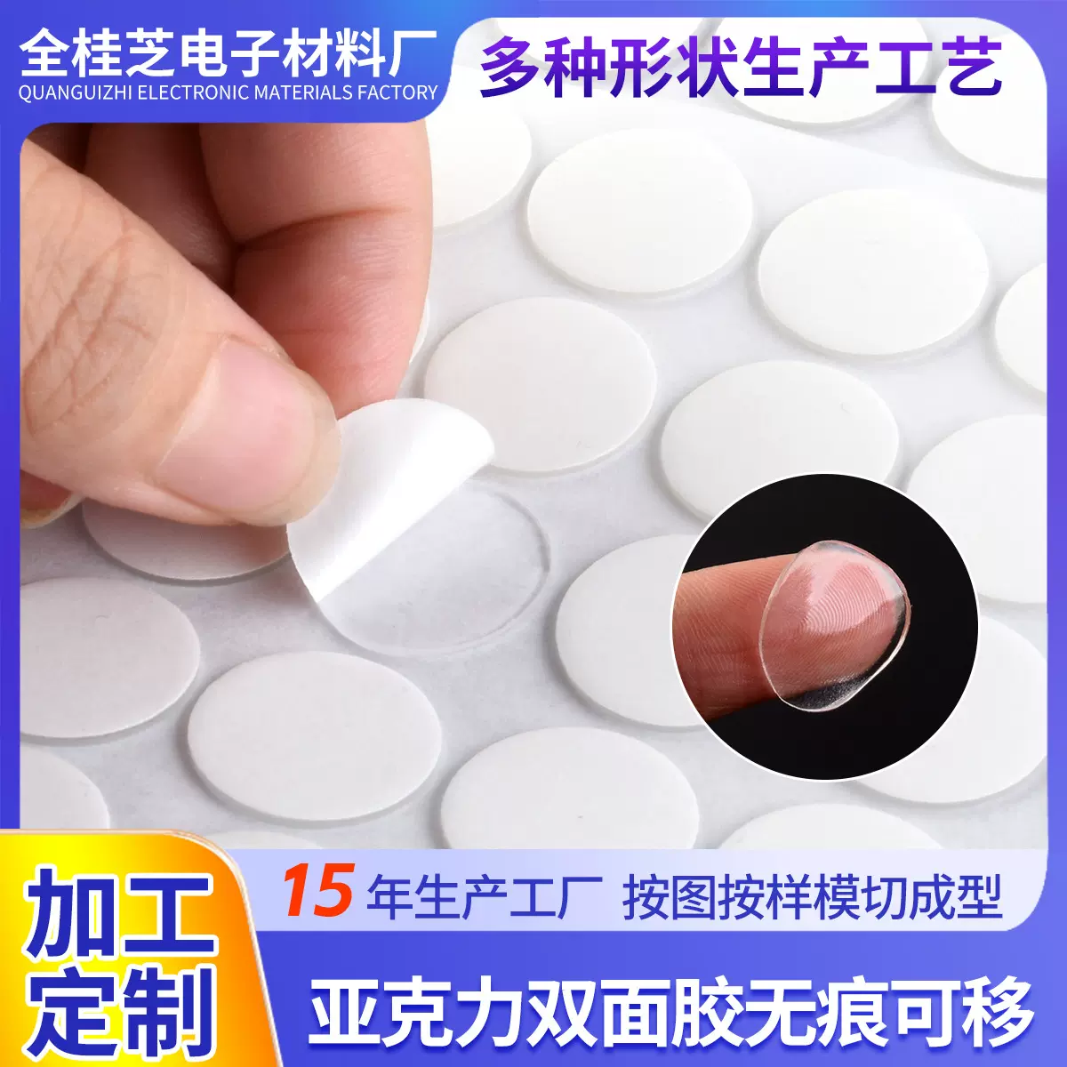 圆形亚克力双面胶模切 无痕胶 挂钩胶带高粘无痕可移纳米胶圆点胶