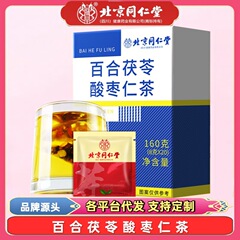 北京銅仁堂百合、ポリア、ナツメヤシの種茶 160G 大麦、桑の実、ポリア、ヤムイモ、ツツジ、クチナシ、ナツメヤシの種