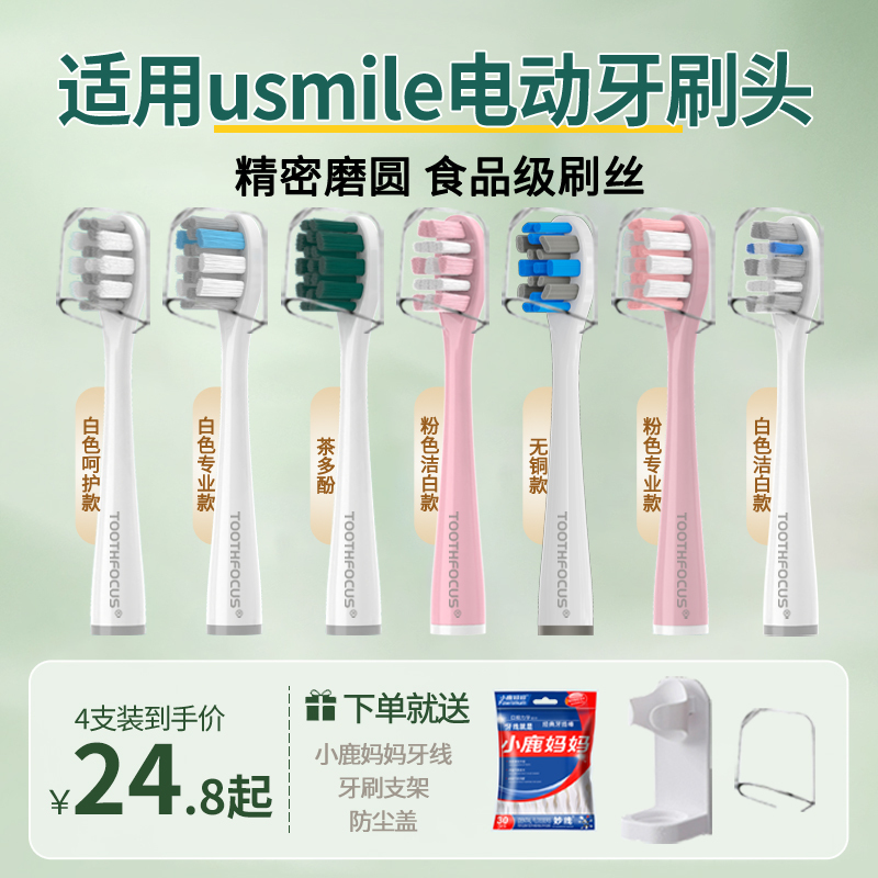 Suitable for Usmile Electric Toothbrush Head Replacement Head Universal Y10/P10/Y1/Y4/Y5 Soft-Bristled Smile Plus Brush Head