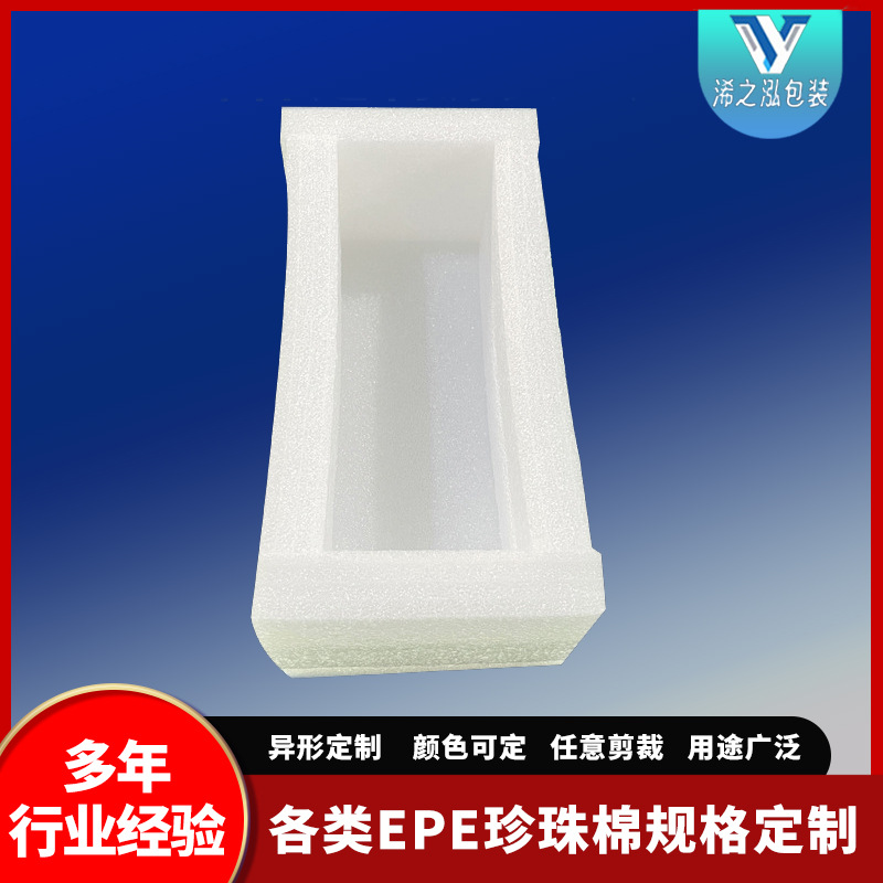 EPE珍珠棉内托防撞减震电子产品零件快递包装内衬保护盒加厚耐用