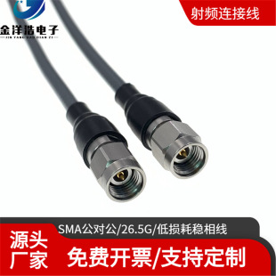 2.92 male-to-male high frequency test wire SMA male-to-male DC-40G low loss phase stable line high frequency cable