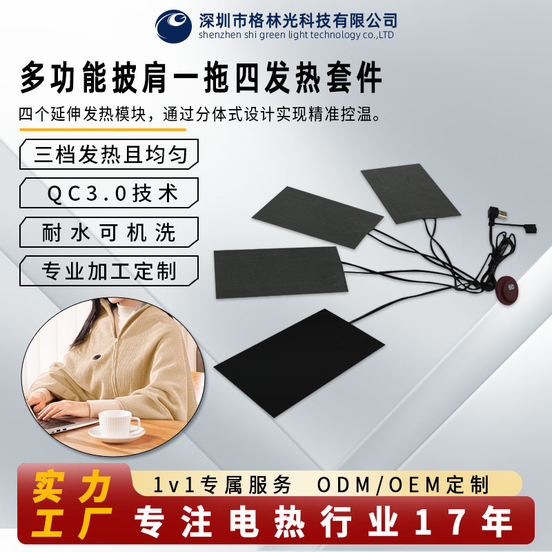 冬季新款电热毯石墨烯加热片肩颈发热披肩调温开关发热片套件批发