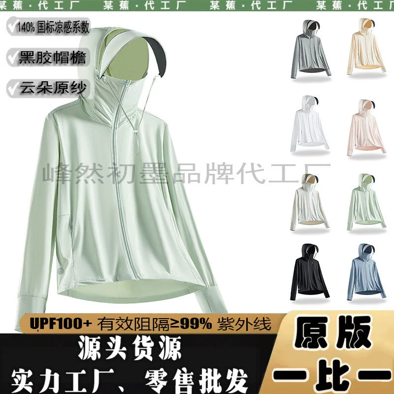 Та же оригинальная пряжа солнцезащитный крем женский UPF100 ледяной шелк солнцезащитный крем рубашка виниловый карниз солнцезащитный крем