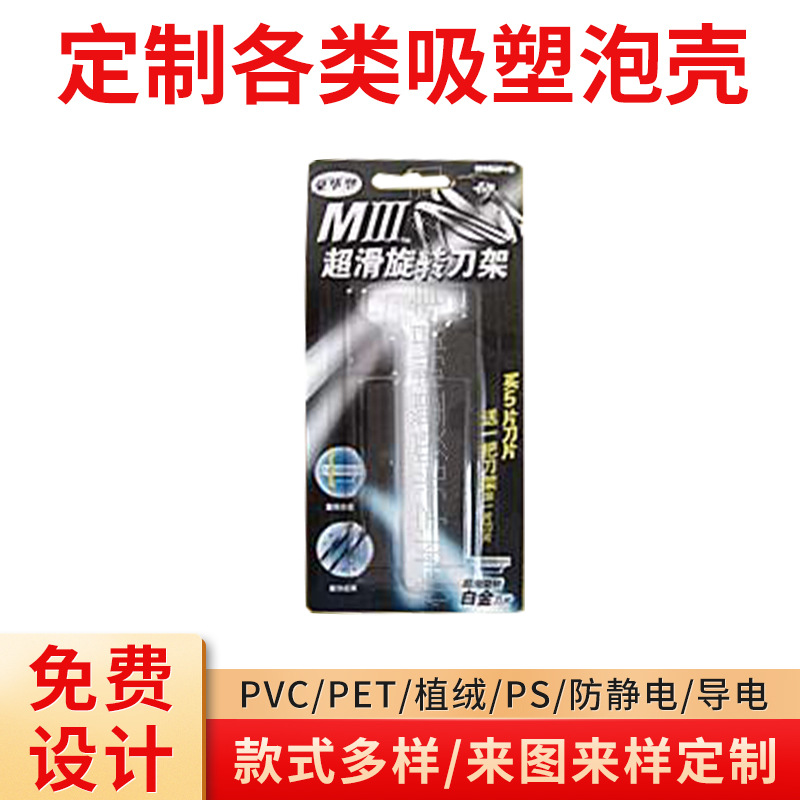 供应吸卡式PET泡壳插卡吸塑包装托盘 玩具吸塑包装盒泡壳包装