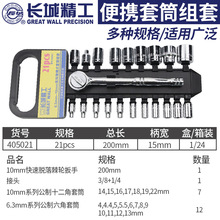 ���� ��Ͳ��װ6.3/10mmϵ�б�Яʽ��Ͳ����405021