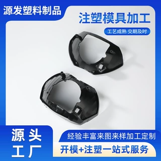 厂家定制雪佛兰倒车镜边框配件后视镜外框反光镜边壳塑料加工模具