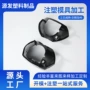 雪佛兰定制塑料后视镜外框