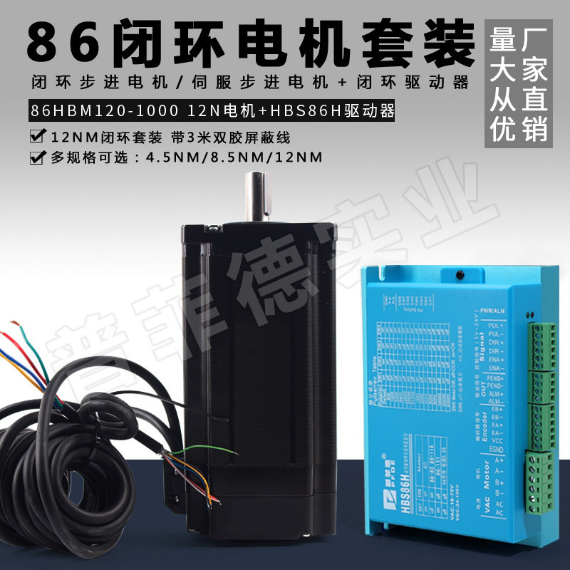 86全闭环高速伺服步进电机马达套装编码器驱动12.5N机身长181MM