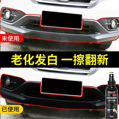 Plastic Parts Coating – Qìchē Cleaning/curing agent