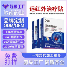 定制医用远红外筋骨贴二类械字号舒缓颈肩筋骨贴万痛筋骨贴代加工