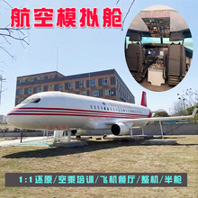 飞机模拟驾驶舱客机模拟舱 航空教学实训舱C919客机大型飞机餐厅