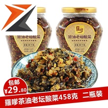 羅嗲茶油老壇酸菜458g*2瓶 湖南特產開胃下飯菜 醬菜 腌菜 外婆菜