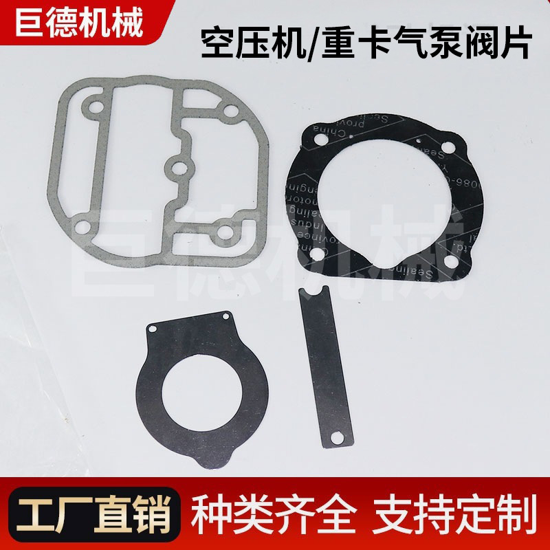 玉柴/扬柴/上柴6M发动机配装载机用空压机发动机阀片垫片大全