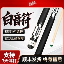 达芬尼白音符二代台球杆中式黑八九球大头杆桌球杆枫木分体球杆