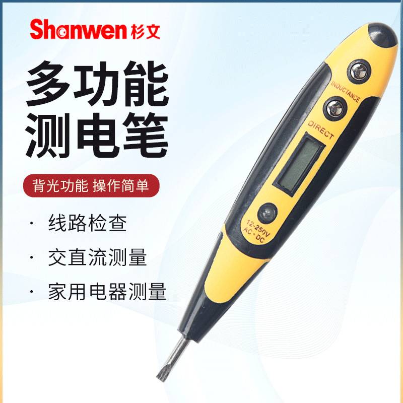 多功能电笔背光数显电工测电笔螺丝刀数字感应试电笔汽车验电笔
