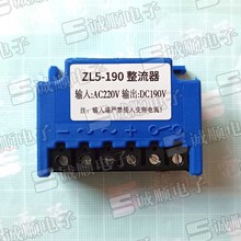 ZL5-190 AC 220V DC 190V 全波 整流器 电机 刹车 整流块