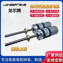 丝杆减速电机行星齿轮箱设备仪器直线运动摩打。