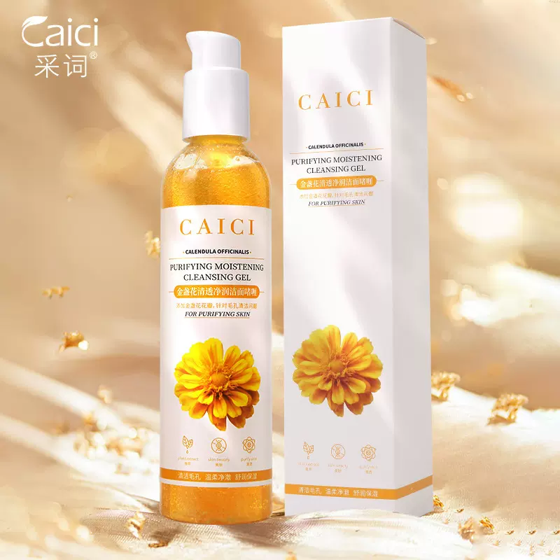 采词金盏花清透净润洁面啫喱清洁毛孔补水保湿洁面乳护肤品批发