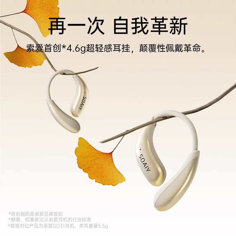 索爱GD51挂耳式蓝牙耳机无线气骨传导2025新款开放不入耳运动跑步|undefined